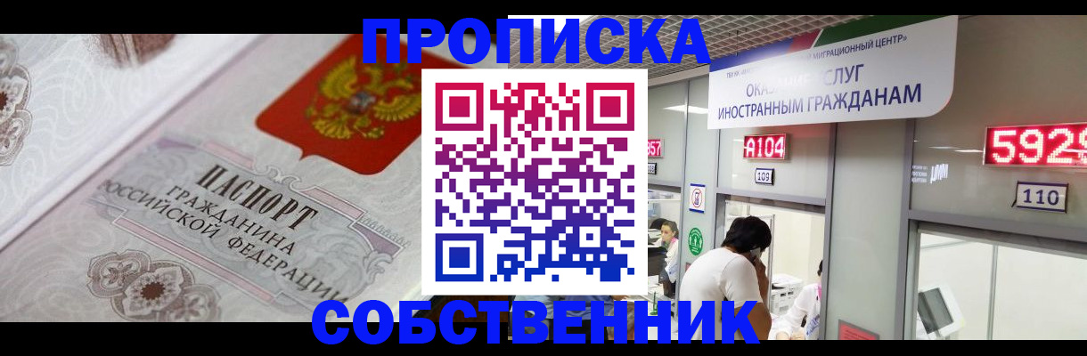 временная регистрация надежно в Сочи