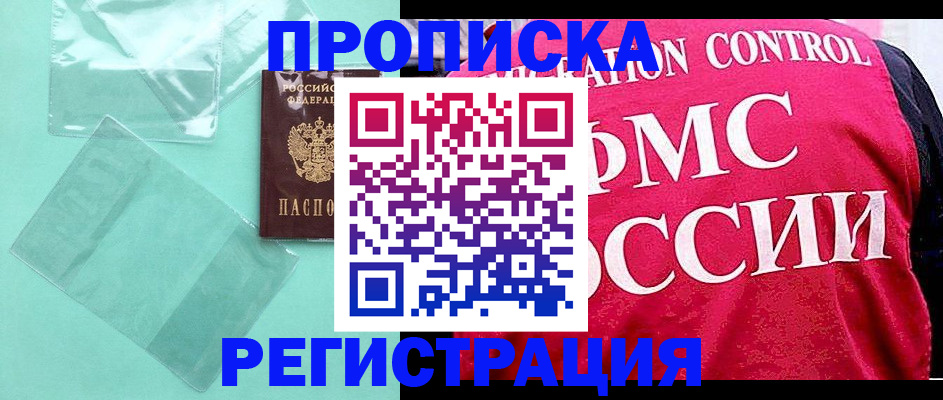 прописка 2025 в Сочи
