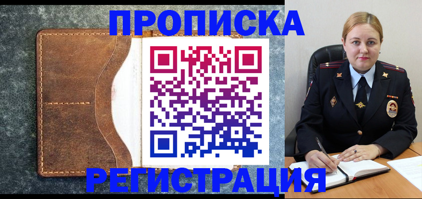 прописка для кредита в Сочи