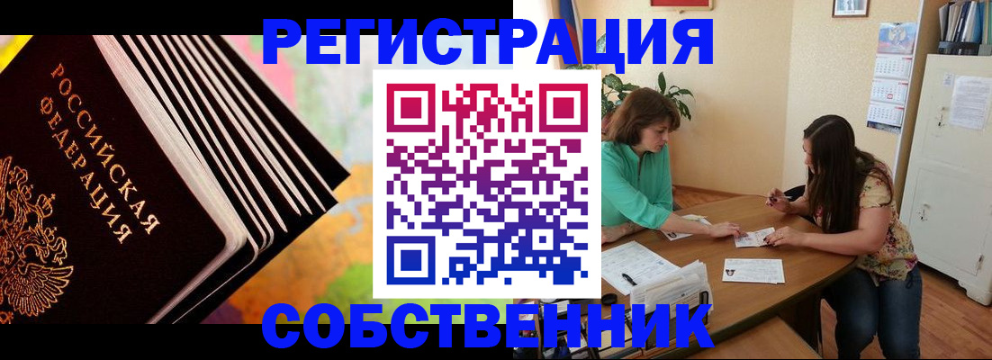 купить прописку в Сочи