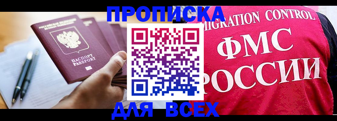 временная регистрация 2025 в Сочи