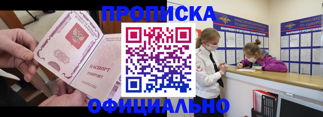 временная регистрация для школы в Сочи